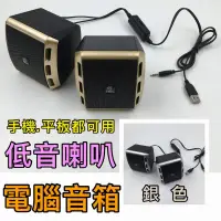 在飛比找蝦皮購物優惠-【黑皮購】電腦喇叭 USB供電 電腦音響 音箱 迷你喇叭 小