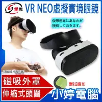 在飛比找Yahoo!奇摩拍賣優惠-【小婷電腦＊手機配件】 全新 IS愛思 VR NEO 虛擬實