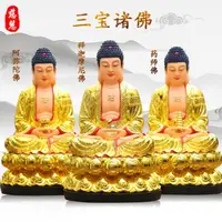 在飛比找樂天市場購物網優惠-慈慧樹脂佛像如來佛祖阿彌陀佛三寶佛藥師佛家用釋迦摩尼神像wk