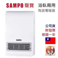 在飛比找樂天市場購物網優惠-【領券折100】強強滾生活 台灣製 SAMPO 聲寶 浴室臥