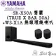 現貨 YAMAHA SR-X50A+WS-X1A 聲霸 無線環繞 4件組 家庭劇院組 Soundbar