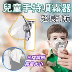 🔥雾化神器🔥 新款噴霧機 手持霧化機 成人/兒童通用 兒童蒸鼻器 超聲波噴霧 便攜兒童霧化機 噴霧器 便攜靜音 化痰噴霧