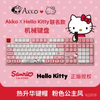 在飛比找蝦皮購物優惠-AKKO 3108V2 Hello Kitty聯名款機械鍵盤