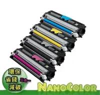 在飛比找Yahoo!奇摩拍賣優惠-【NanoColor】四色選一支 EPSON ALC1600