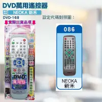 在飛比找Yahoo!奇摩拍賣優惠-[百威電子] DVD萬用遙控器 NEOKA 新禾 DVD遙控