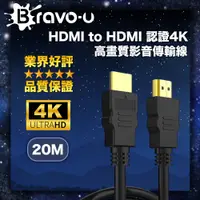 在飛比找PChome24h購物優惠-Bravo-u HDMI to HDMI 認證4K高畫質影音