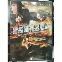 在飛比找蝦皮購物優惠-挖寶二手片-L07-068-正版DVD-電影【警探哪有這麼遜