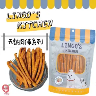 ［夏果］LINGO天然肉肉系列｜蔓越莓牛肉條 紅蘿蔔雞肉條 南瓜雞肉條 寵物零食