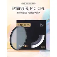在飛比找ETMall東森購物網優惠-NiSi耐司MC CPL 62mm 偏振鏡 薄框偏光濾鏡適用