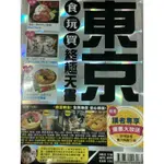 東京食玩買終極 天書