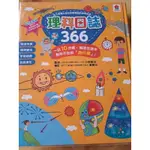 STEAM 國中小新課綱必備 科學核心基礎 理科日誌366