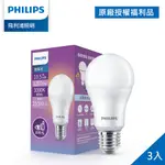 (拆封福利品)PHILIPS 飛利浦 超極光 10.5W LED燈泡-燈泡色3000K 3入(PL007)