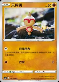 在飛比找有閑購物優惠-【CardMaster】寶可夢紙牌 PTCG 思維激盪 天秤