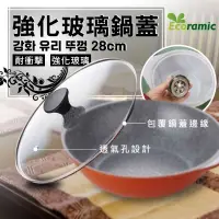 在飛比找蝦皮購物優惠-韓國 ECORAMIC 強化玻璃⬆耐衝擊 ⬆鍋蓋 (28cm