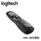 全新含稅附發票 三年保固 Logitech 羅技 專業簡報器 LCD螢幕 R800 綠光 簡報器