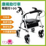 寶寶樂 康揚輕鬆行100帶輪助行車 EZ WALKER100 助步車 可收合助行車 步行輔助車 助行器復健車助行椅散步車