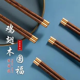 雞翅木家用圓頂福筷子家宴筷黃檀中國風金屬頭紅木筷子餐具10雙裝