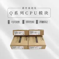 在飛比找蝦皮購物優惠-【全系列 一年保固】PLC三菱 Q02HCPU Q06HCP