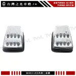 台灣之光 BENZ賓士 W461 W463 G320 G500 G55雙功能超亮LED晶鑽 方向燈 角燈組 G CAR