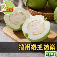 在飛比找momo購物網優惠-【享吃鮮果】溪州帝王芭樂2箱(3kg±1.5%/箱)