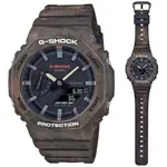 CASIO卡西歐 G-SHOCK 農家橡樹 魔幻神秘森林雙顯錶-棕(GA-2100FR-5A)