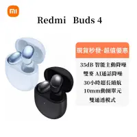 在飛比找蝦皮購物優惠-XIAOMI·Redmi Buds4  真無線藍牙耳機  紅