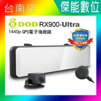 在飛比找蝦皮購物優惠-DOD RX900-Ultra【私訊升級新機】1440p G