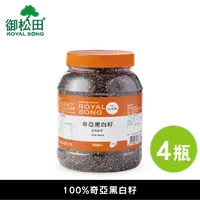 在飛比找樂天市場購物網優惠-奇亞黑白籽-家庭號(1000g/瓶)-4瓶 奇亞籽-南美鼠尾