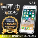 【O-ONE】IPHONE6/7/8 PLUS共用版 軍功防摔手機保護殼