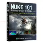 NUKE 101 專業數字合成與視覺 第2版 全新正版書籍