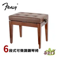 在飛比找蝦皮購物優惠-【台灣製】 Fancy 鋼琴椅 6段式高度可調 鋼琴亮漆 升