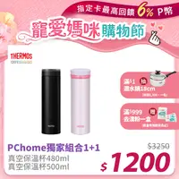 在飛比找PChome24h購物優惠-THERMOS膳魔師 超輕量不鏽鋼真空保溫杯0.5L(JNO