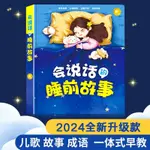 睡前故事機 會唱歌說話的故事書 有聲伴讀有聲版 可充電 點讀 哄睡玩具 兒歌故事成語一體式早教