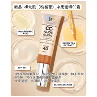 在飛比找蝦皮購物優惠-樂氣球🎈現貨+預購）it cosmetics 新品CC霜 N