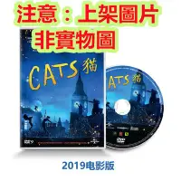 在飛比找Yahoo!奇摩拍賣優惠-老店新開-高清DVD 貓Cats2019電影DVD碟片泰勒斯