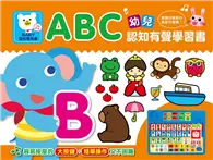 在飛比找TAAZE讀冊生活優惠-幼兒ABC認知有聲學習書