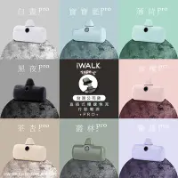 在飛比找Yahoo奇摩購物中心優惠-iWALK 台灣公司貨 新一代PRO版4800mAh快充行動