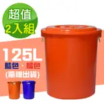 Ｇ+居家 MIT 台製 萬用桶 125L 雙入