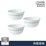 【CORELLEBRANDS 康寧餐具】典雅蕾絲3件式餐碗組(450ML湯碗)