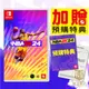 【就是要玩】NS Switch NBA 2K24 中文版 科比 Kobe 籃球 勒布朗 Lebron