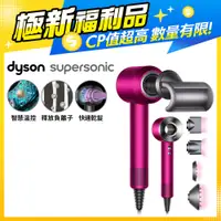 在飛比找PChome24h購物優惠-【超值福利品】Dyson Supersonic 吹風機 HD