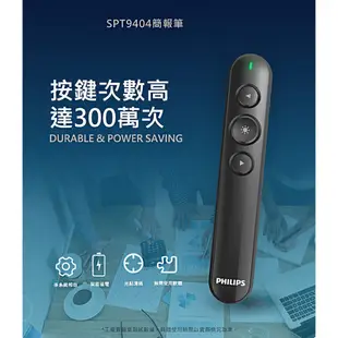 PHILIPS 飛利浦 無線簡報筆 【隨插即用】 簡報筆 PPT翻頁筆 雷射光筆 報告筆 投影筆 激光筆 SPT9404