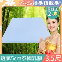 在飛比找PChome24h購物優惠-LooCa吸濕排汗5cm泰國乳膠床墊-單大3.5尺