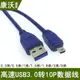 usb3.0轉mini10Pin移動硬盤數據線0.3米0.5米1米1.5米1.8米3米5米