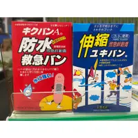 在飛比找蝦皮購物優惠-日本製 金菊防水絆 阿蘇醫療用黏性繃帶 防水/伸縮(20枚入