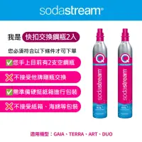 在飛比找momo購物網優惠-【Sodastream】二氧化碳交換快扣鋼瓶 425g-二入