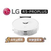 在飛比找蝦皮商城優惠-【可議】 LG 樂金 R5-PROPLUS 拖地機器人 LG