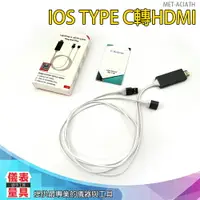 在飛比找樂天市場購物網優惠-儀表量具 ACIATH IPHONE/IPAD/TYPE C