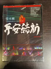 在飛比找Yahoo!奇摩拍賣優惠-『六巷倉庫-DVD』*全新已拆*堂本剛 2011平安神宮公演