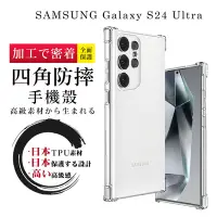 在飛比找Yahoo奇摩購物中心優惠-三星 S24 Ultra 6.8吋 防摔加厚清水四角防摔殼保